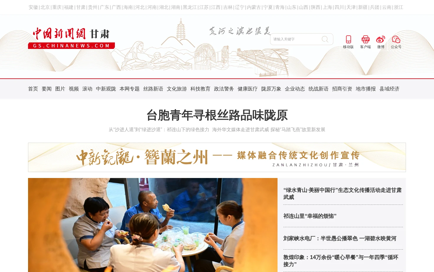 中新网甘肃 页面快照